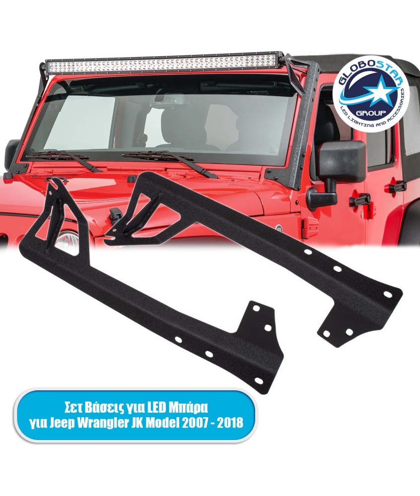 GloboStar® 85557 ΣΕΤ 2 Βάσεις Στήριξης για 1 Μπάρα LED για JEEP WRANGLER JK Μοντέλο από 2007 έως 2018